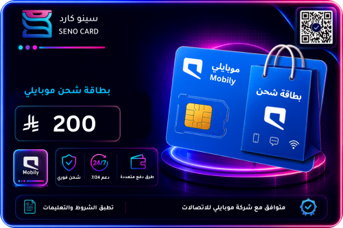 شحن موبايلي 200 ريال