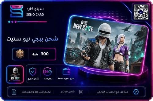 شحن ببجي نيو ستيت موبايل عالمي 300 شدة