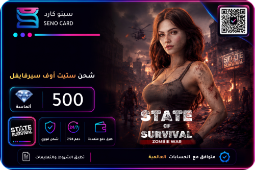 شحن ستيت أوف سيرفايفل زومبي وور 500 ألماسة