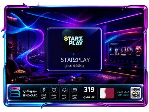 بطاقة هدايا STARZPLAY بقيمة 319 ريال قطري