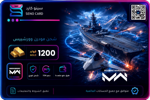 شحن مودرن وورشيبس 1200 ذهب