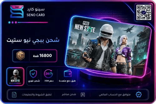 شحن نيو ستيت موبايل عالمي 16800 شدة