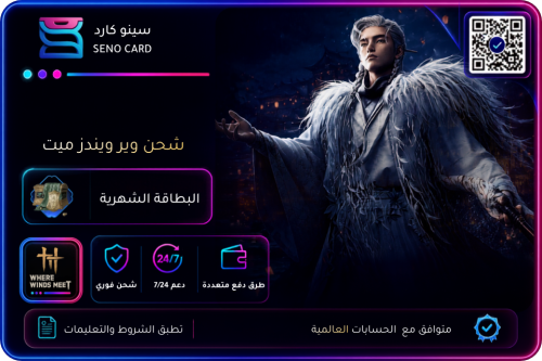 شحن وير ويندز ميت البطاقة الشهرية