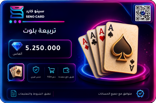 شحن تربيعة بلوت 5250000 ألماس