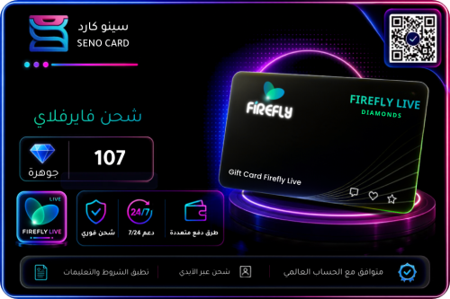 فايرفلاي لايف 107 جوهرة