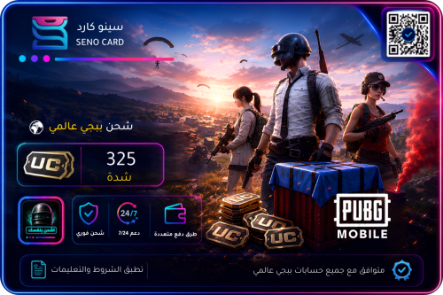 شحن ببجي عالمي 325 شدة