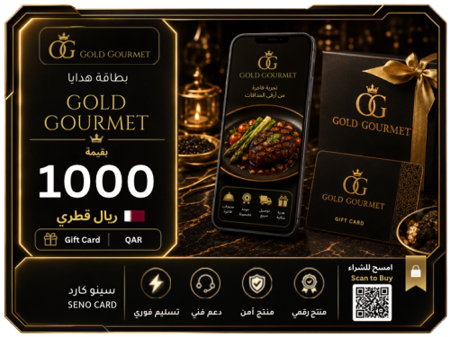 بطاقة هدايا Gold Gourmet بقيمة 1000 ريال قطري