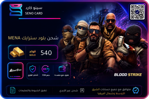 شحن بلود سترايك الشرق الأوسط وشمال أفريقيا 540 ذهب