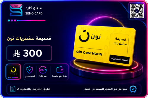بطاقة نون 300 ريال المتجر السعودي