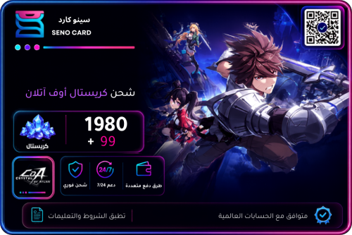 شحن كريستال أوف أتلان 1980 + 99