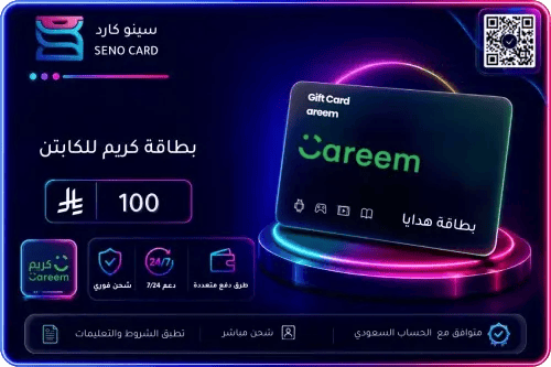 بطاقة كريم كابتن 100 ريال سعودي