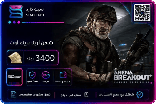شحن أرينا بريك آوت 3400 بوند