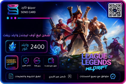شحن ليغ أوف ليجندز وايلد ريفت 2400 وايلد كور
