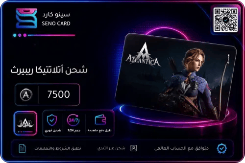 أتلانتيكا ريبيرث 7500 كوينز