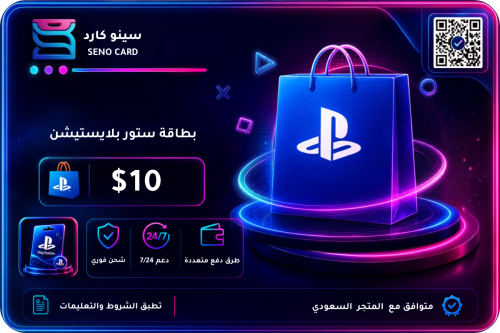 بطاقة بلايستيشن 10 دولار سعودي