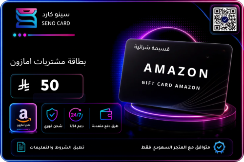 بطاقه امازون 50 ريال سعودي