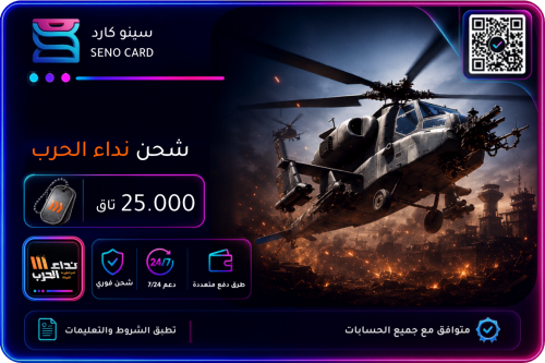 شحن نداء الحرب 25000 تاق