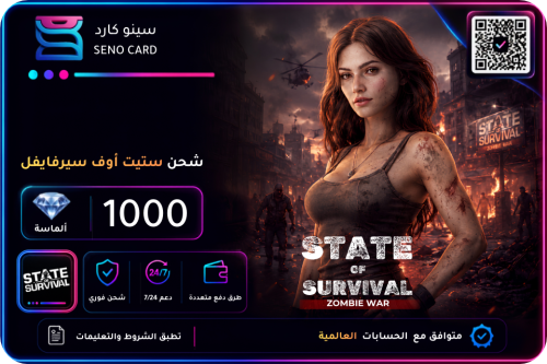 شحن ستيت أوف سيرفايفل زومبي وور 1000 ألماسة