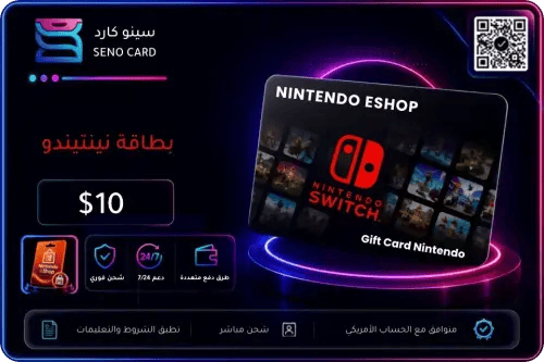بطاقة نينتندو إي شوب 10 دولار أمريكي