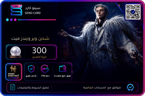 شحن وير ويندز ميت 300 خرزة الصدى