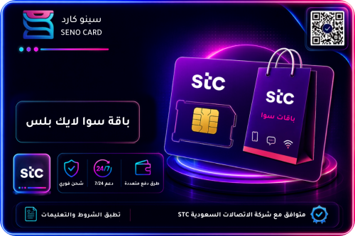 باقة سوا لايك بلس