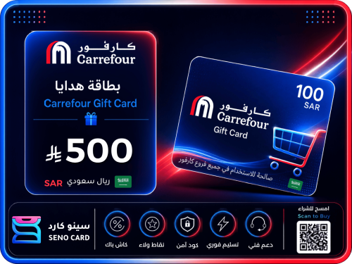 بطاقة هدايا كارفور بقيمة 500 ريال سعودي