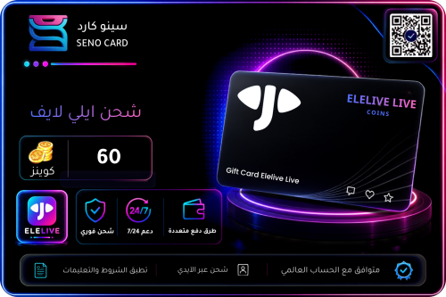 إيلي لايف 60 كوينز