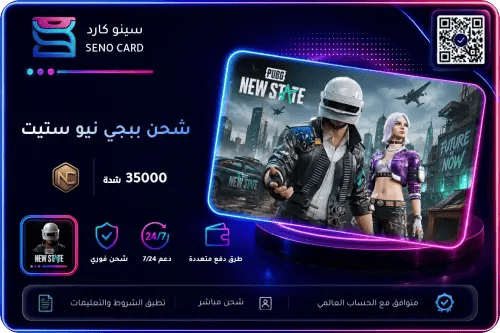 شحن نيو ستيت موبايل عالمي 35000 شدة