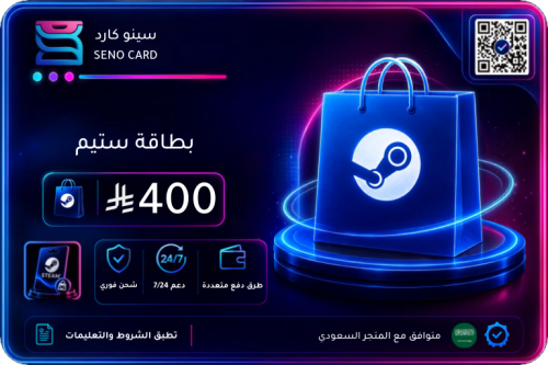 ستيم 400 ريال سعودي
