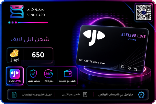 إيلي لايف 650 كوينز