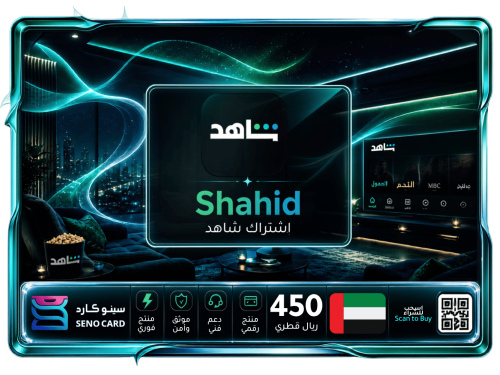 اشتراك شاهد Shahid بقيمة 450 درهم إماراتي