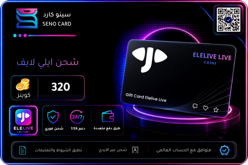 إيلي لايف 320 كوينز