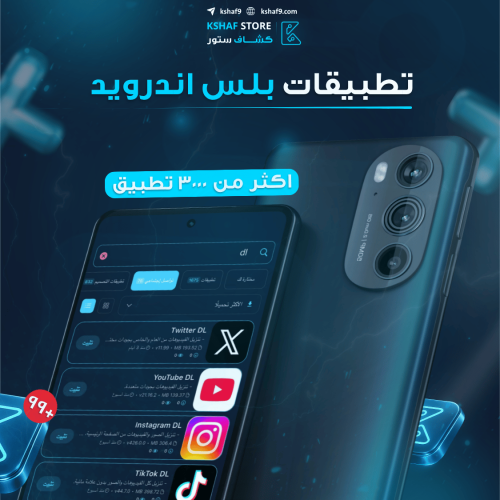 بلس اندرويد - فوري
