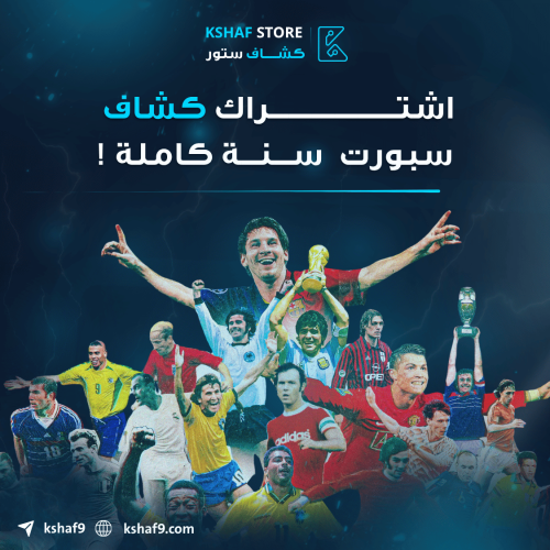 كشاف فلكس الباقة الرياضية سنة ضمان