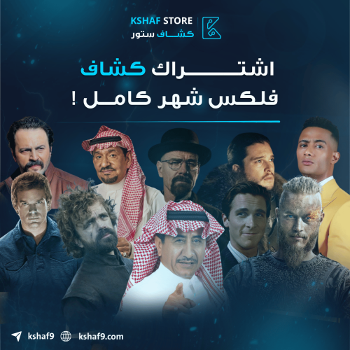 كشاف فلكس الباقة الشاملة الترفيهية مكتبة ضخمة شهر