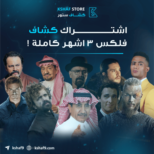 كشاف فلكس الباقة الشاملة الترفيهية مكتبة ضخمة 3شهو...