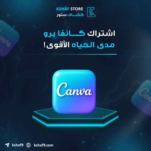 اشتراك كانفا برو Canva pro مدى الحياه