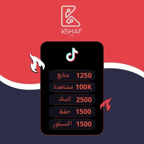 تيك توك - بكج مشاهدات لايك حفظ اكسبلورر