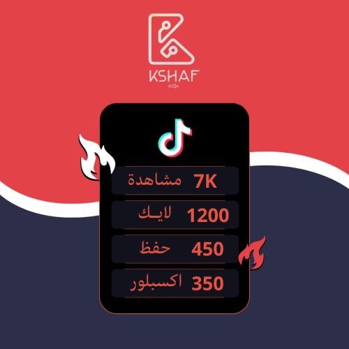 تيك توك - بكج مشاهدات لايك حفظ اكسبلورر