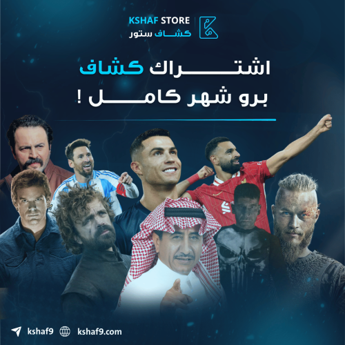 كشاف فلكس الباقة الشاملة الترفيهية مكتبة ضخمة شهر