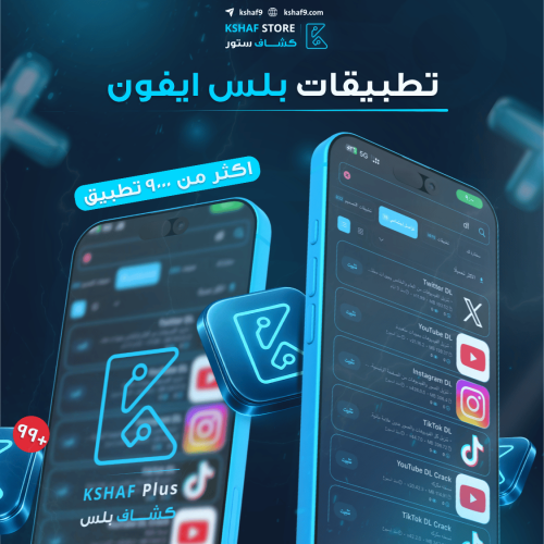 بلس ايفون إنتظار ضمان كشاف بلس الجديد سنة