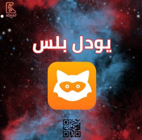 يودل - كود فقط