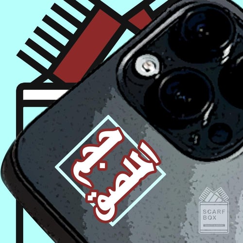 ملصق معدني - شعارات النصر