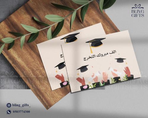 شدة من 25 كرت (الف مبروك التخرج )