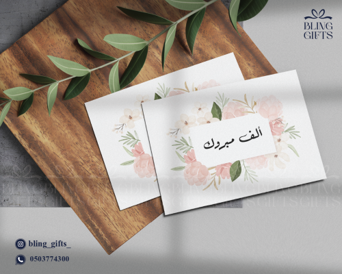 شدة من 25 كرت (الف مبروك)