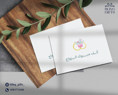 شدة من 25 كرت (الف مبروك الزواج)