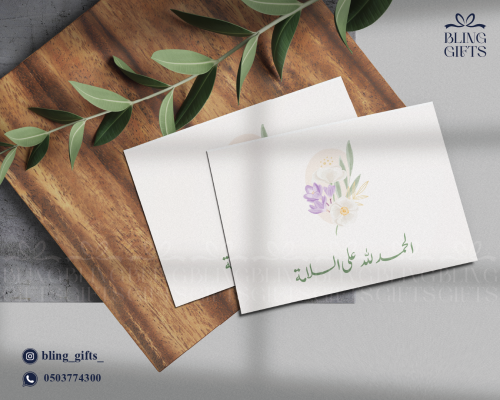شدة من 25 كرت (الحمدلله على السلامة)