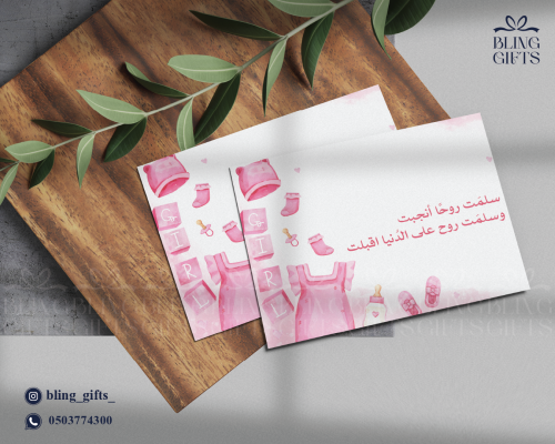 شدة من 25 كرت (سلمت روحا انجبت)للمولودة