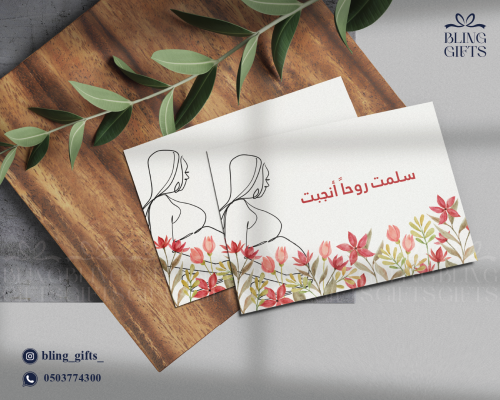 شدة من 25 كرت (سلمت روحا انجبت )
