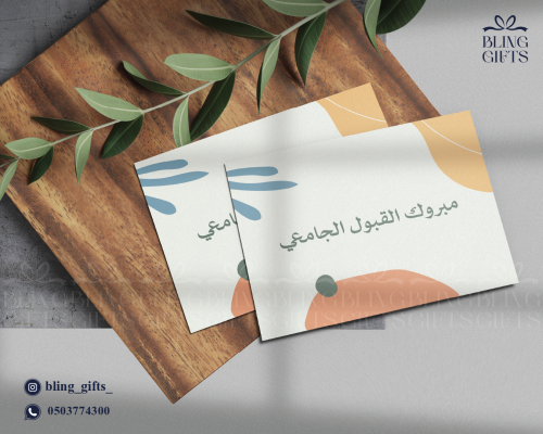 شدة من 25 كرت (مبروك القبول الجامعي)